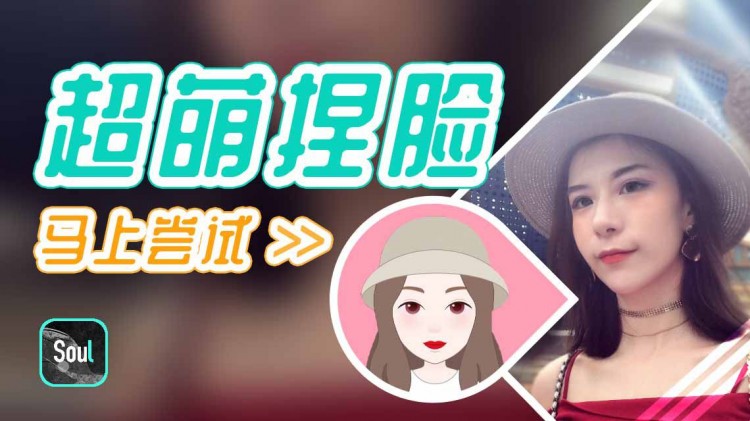 爱TA就来soul为TA捏个脸吧