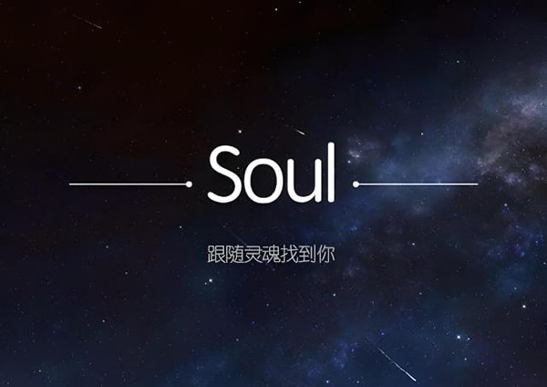 soul不用手机号可以登吗？